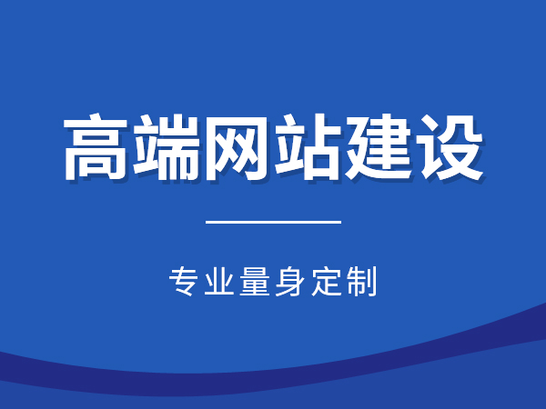 無錫網(wǎng)站制作的基本流程是什么