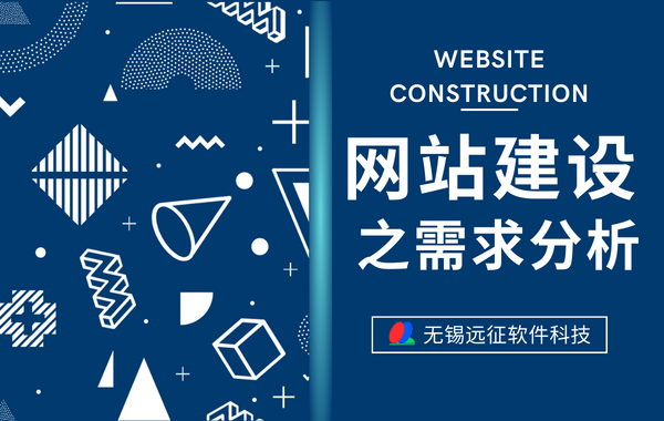 網(wǎng)站建設(shè)準備之需求分析